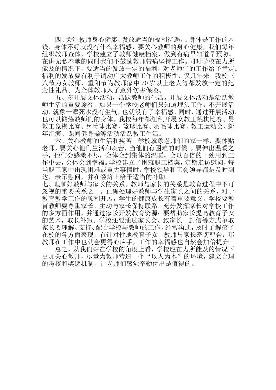 如何提升教师职业幸福感_第2页