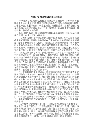 如何提升教师职业幸福感