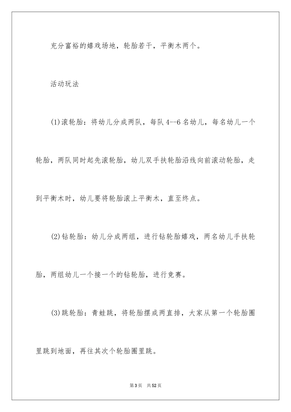 2024好玩的轮胎大班教案_2_第3页