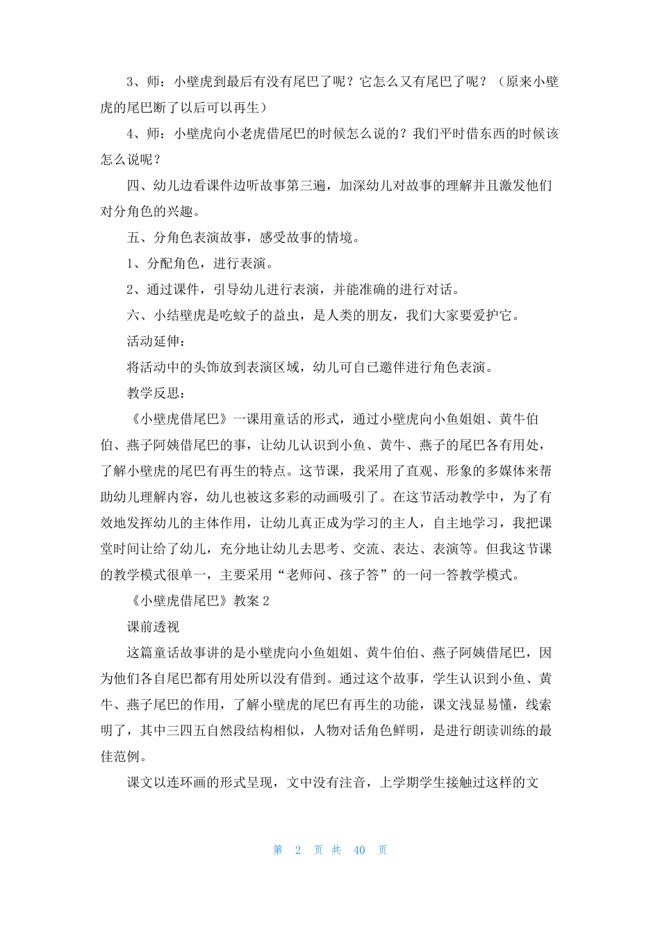 小壁虎借尾巴教案_第2页