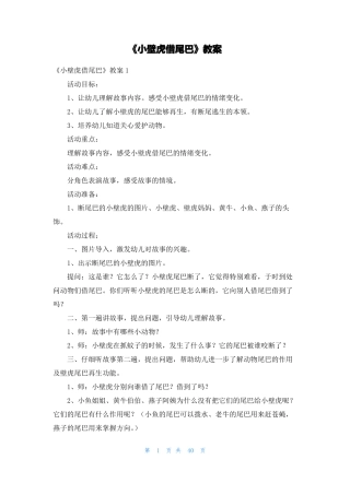 小壁虎借尾巴教案