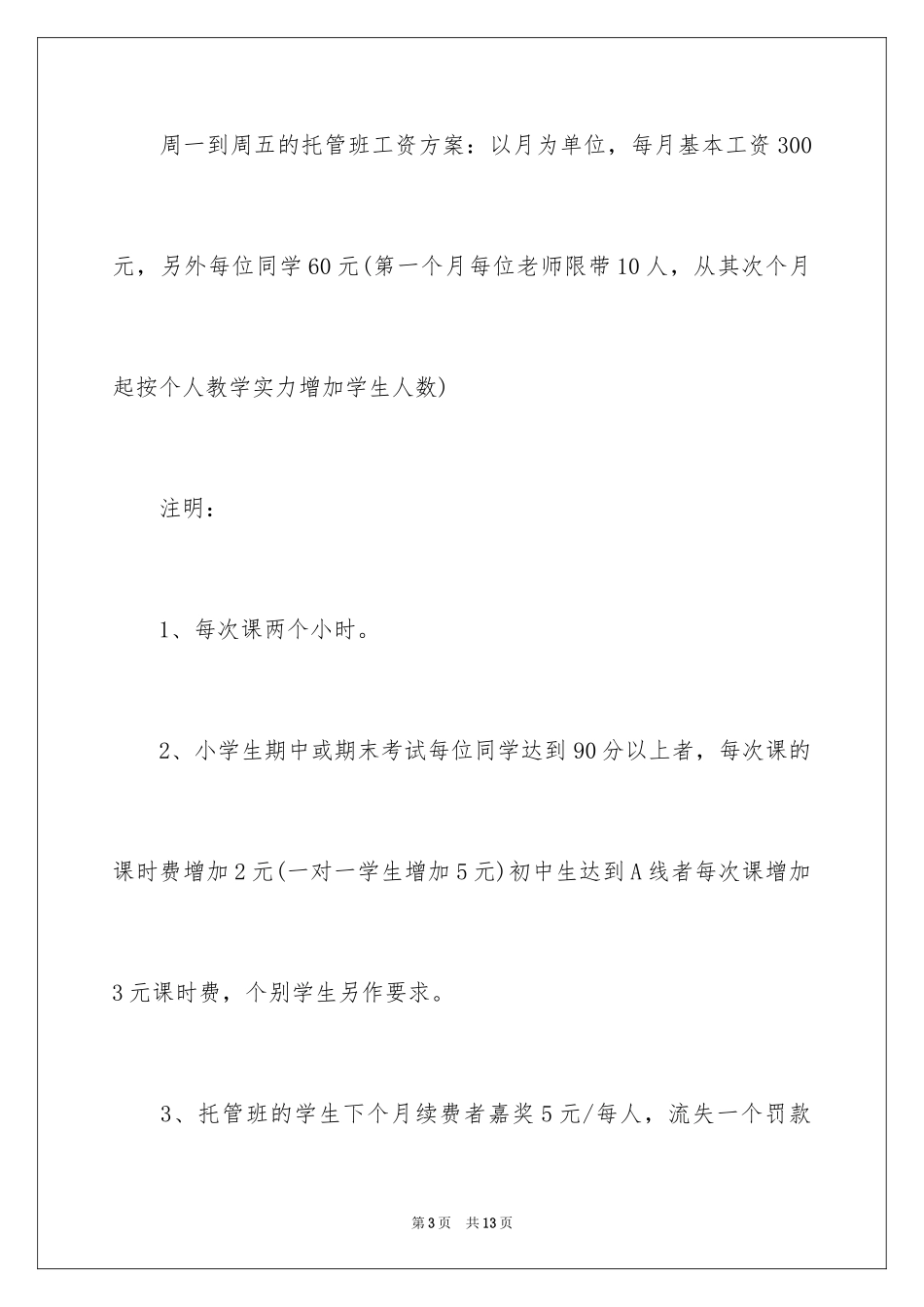 2024培训机构教师协议书_第3页