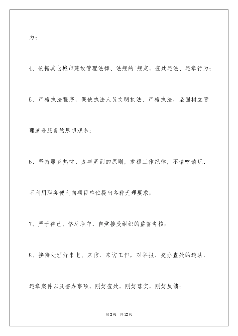 2024副校长党员公开承诺书_第2页