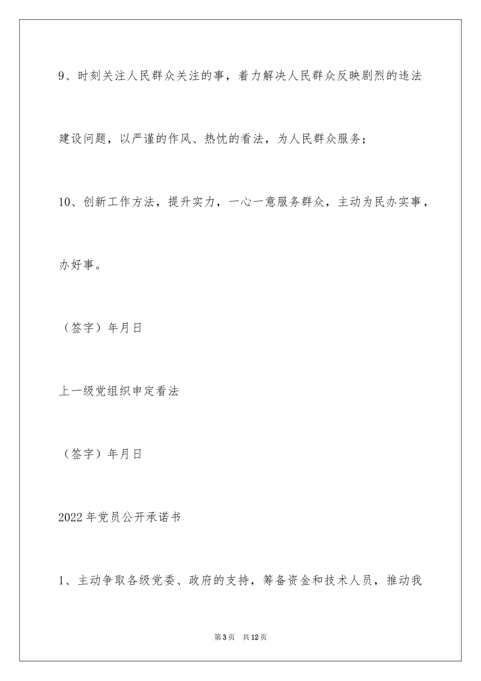 2024副校长党员公开承诺书_第3页