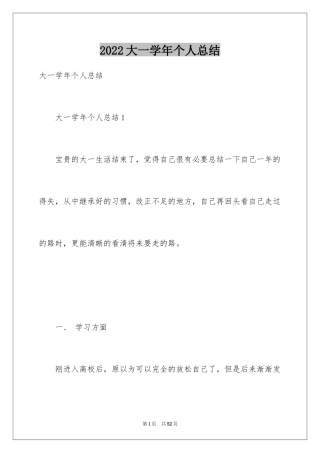 2024大一学年个人总结_1