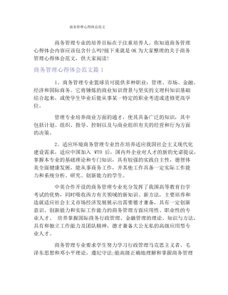 商务管理心得体会范文