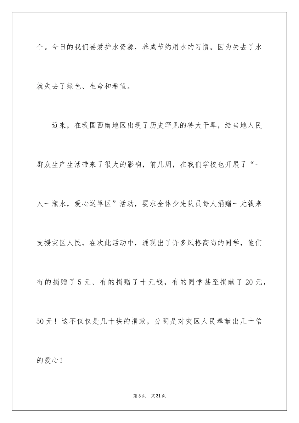 2024勤俭节约演讲稿_1018_第3页