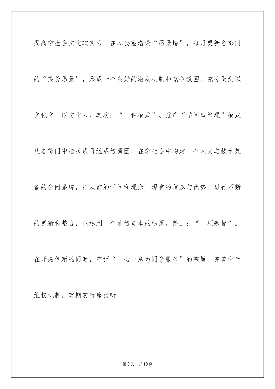 2024初中学生会主席竞选稿_1_第3页