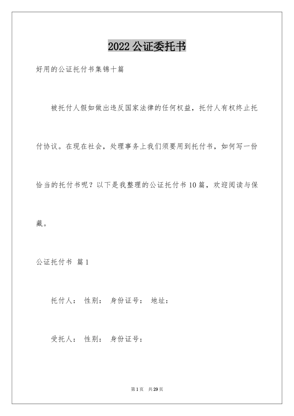 2024公证委托书_117_第1页