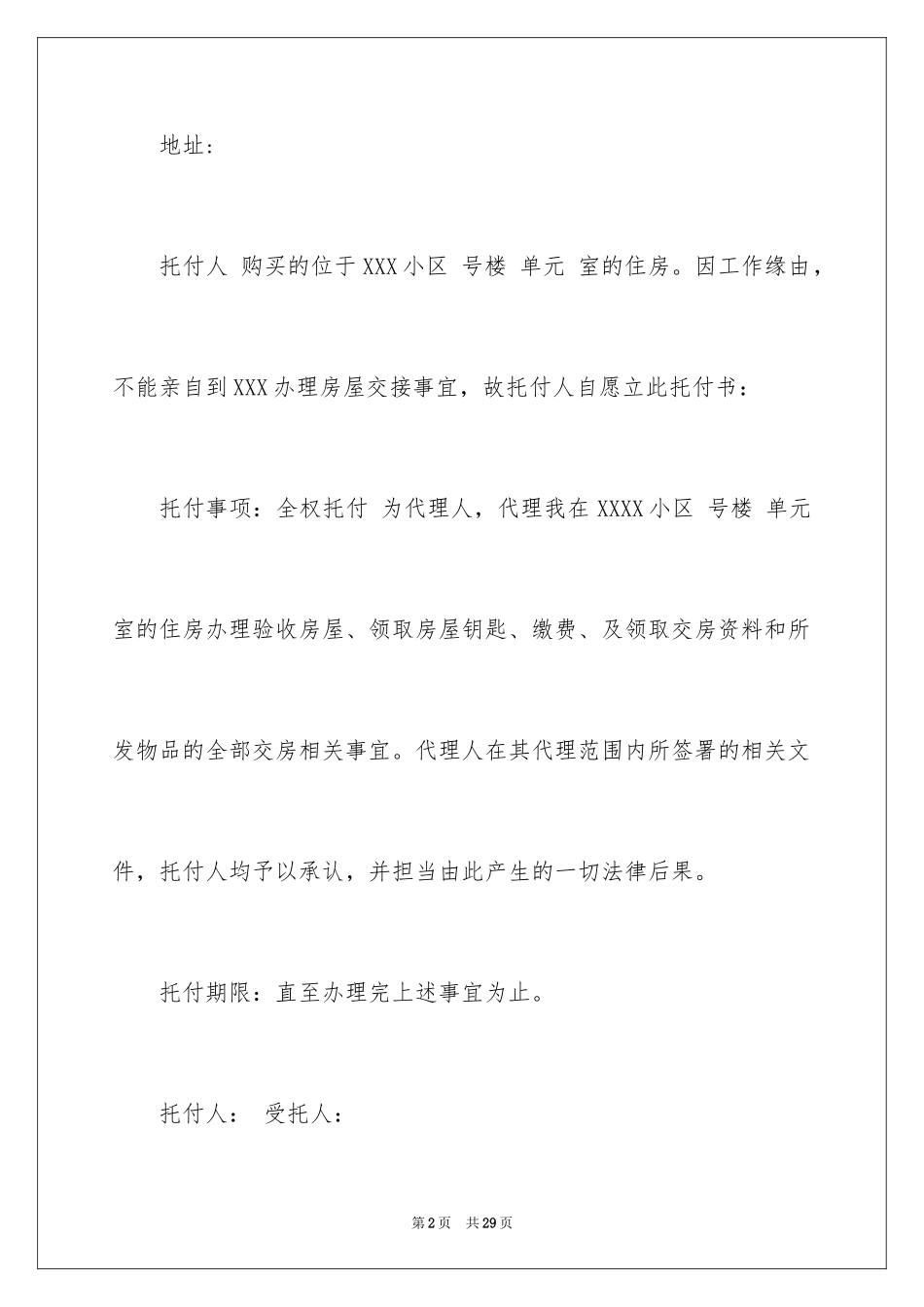 2024公证委托书_117_第2页