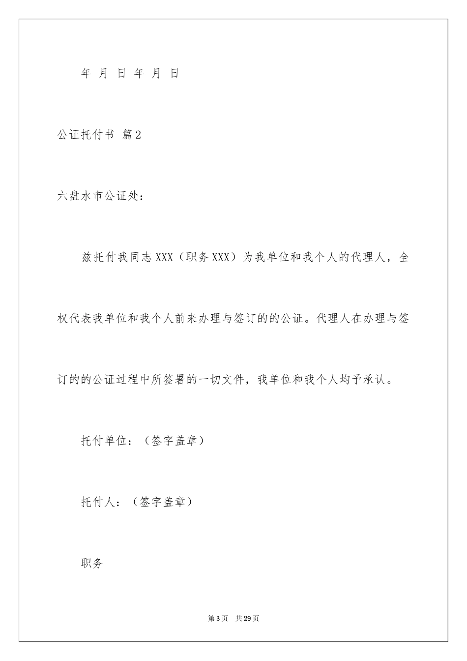 2024公证委托书_117_第3页