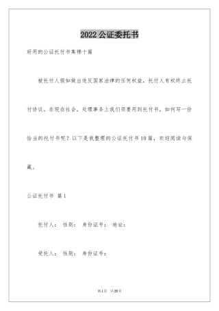 2024公证委托书_117