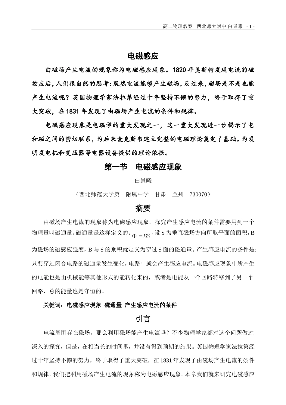 人教版物理选修1-1+31+电磁感应现象+教案_第1页