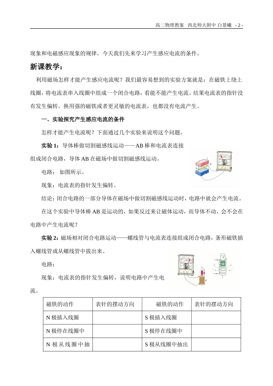人教版物理选修1-1+31+电磁感应现象+教案_第2页