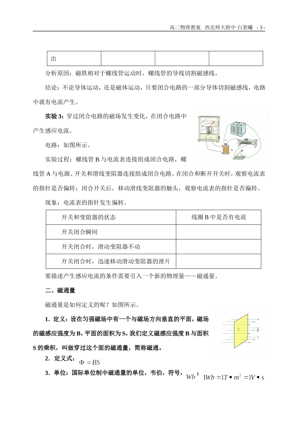 人教版物理选修1-1+31+电磁感应现象+教案_第3页