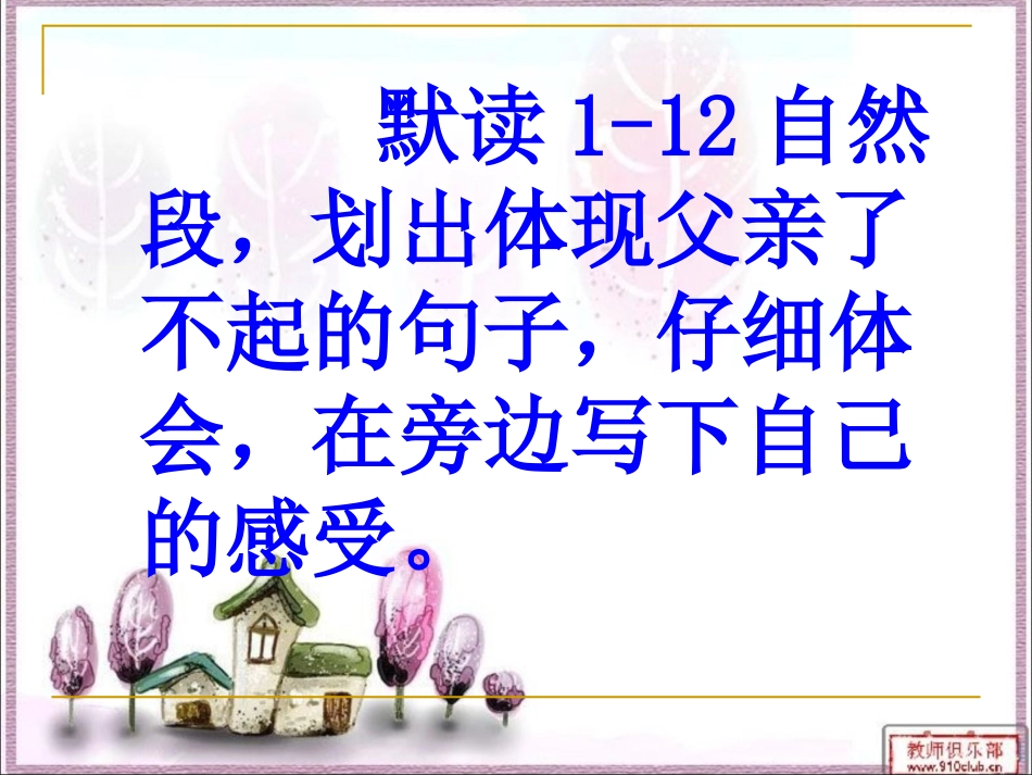 地震中的父与子2 (2)_第3页