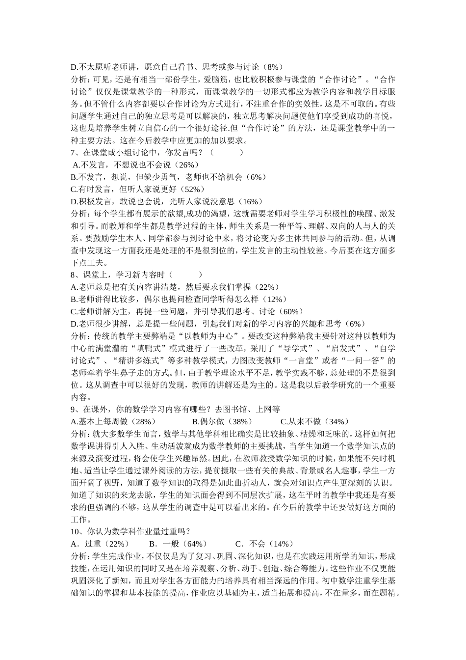 数学学习情况调查表分析_第2页