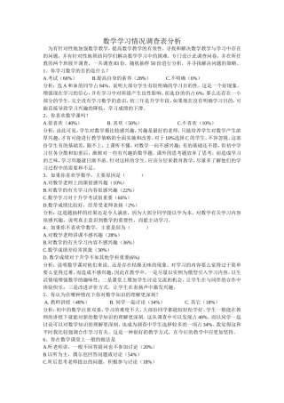 数学学习情况调查表分析
