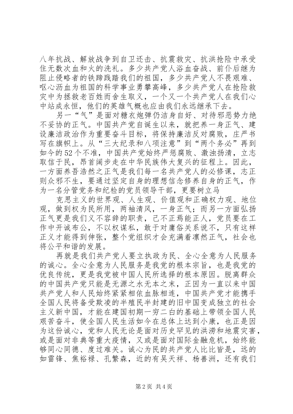建党90周年党史学习教育活动个人心得体会[样例5]_第2页