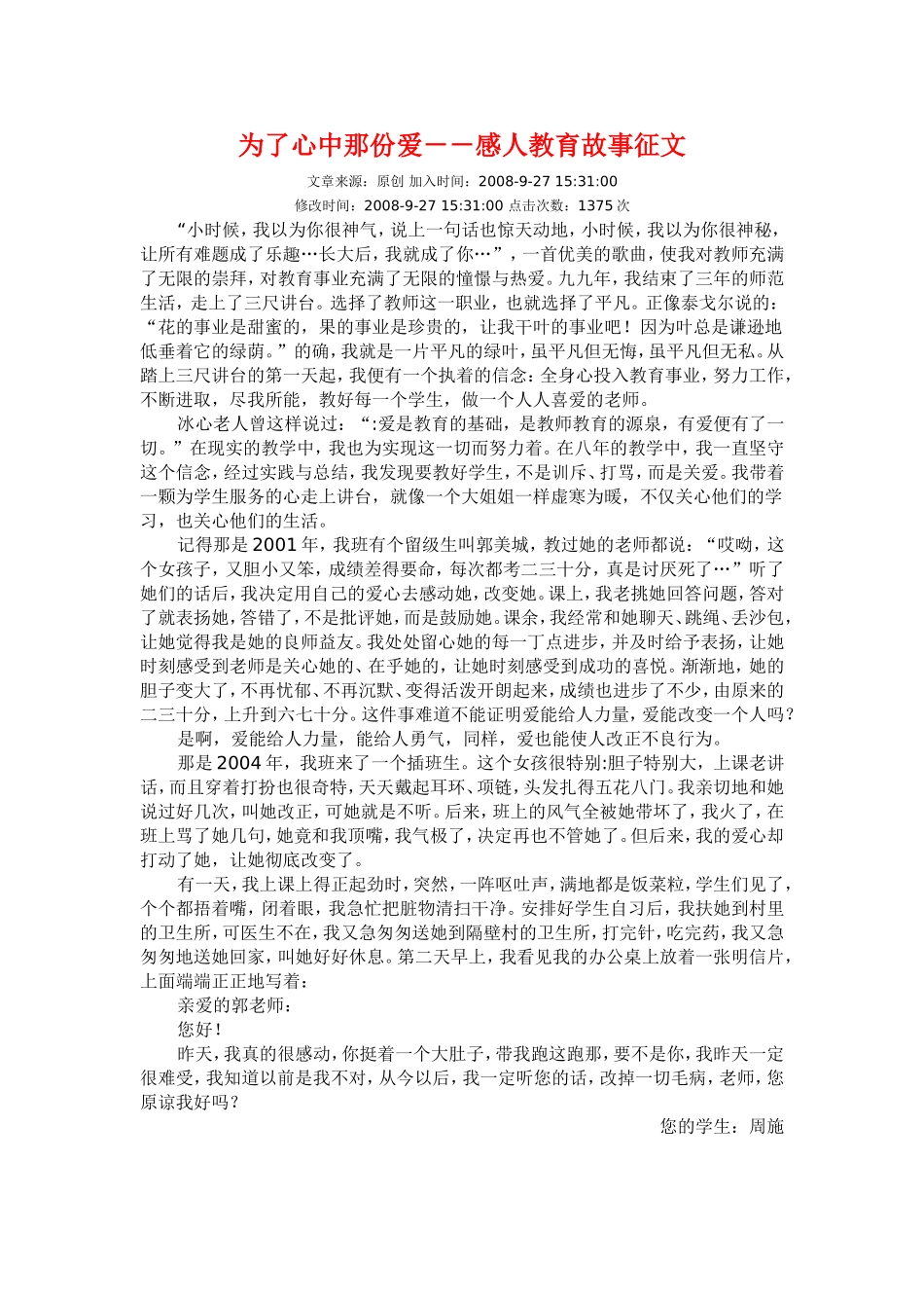 为了心中那份爱_第1页