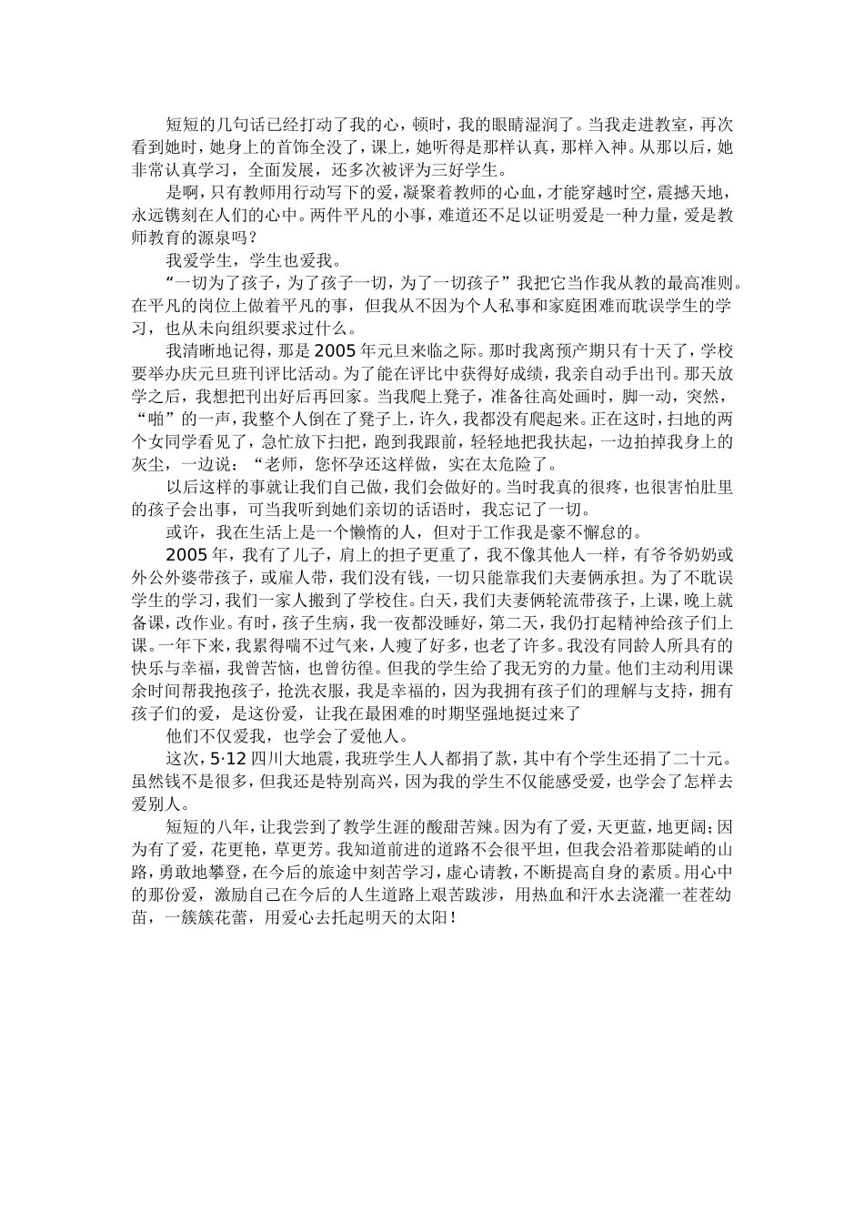 为了心中那份爱_第2页