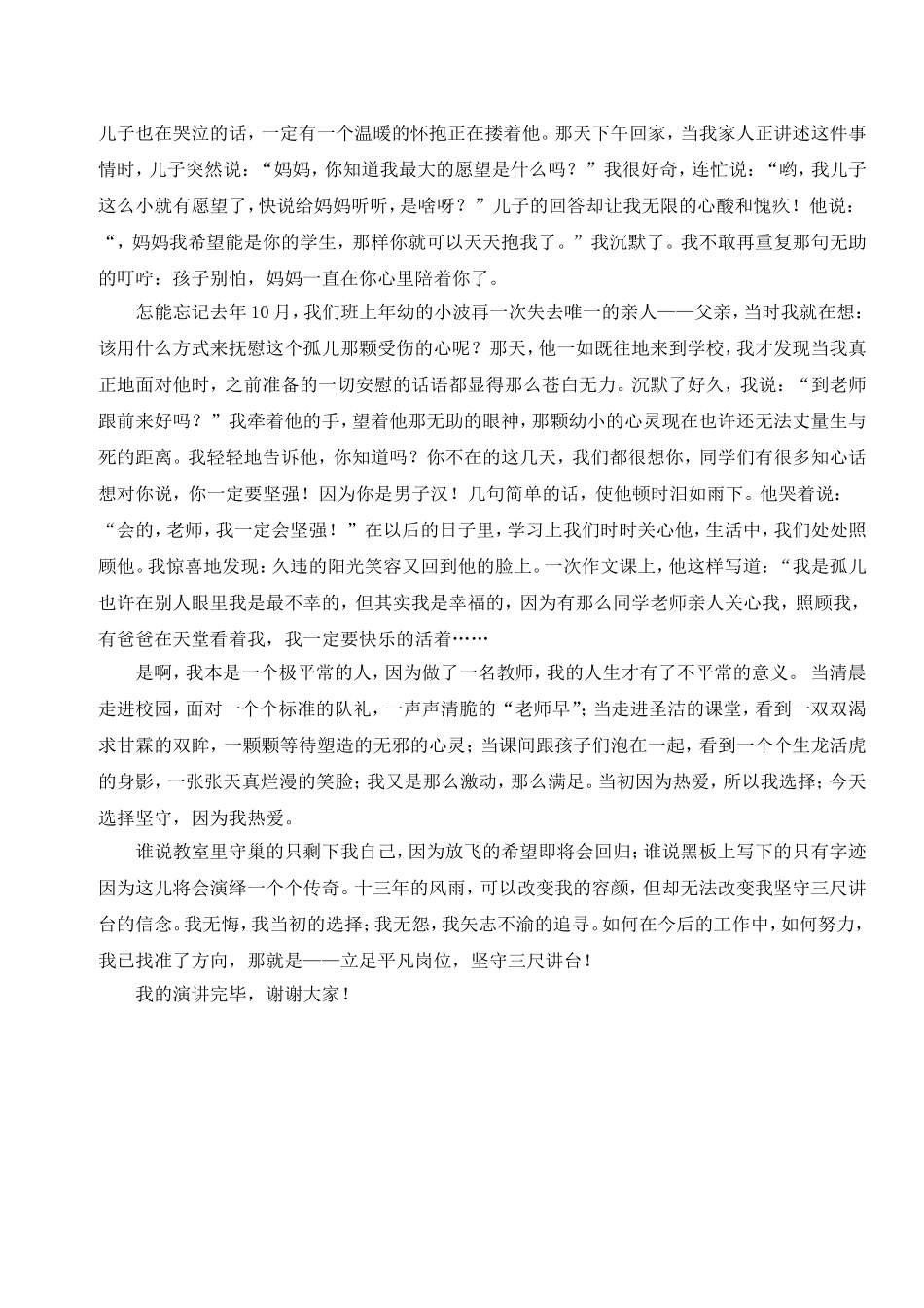 立足平凡岗位____坚守三尺讲台_第2页