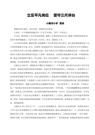 立足平凡岗位____坚守三尺讲台