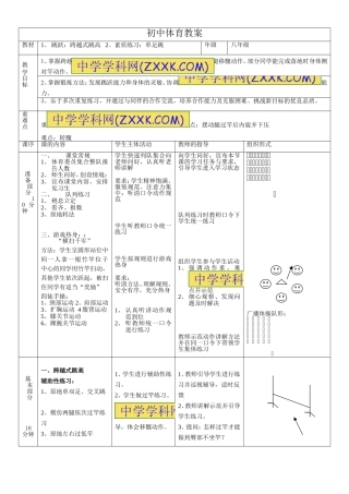 八年级跨越式跳高