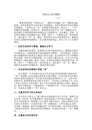 倍的认识评课稿