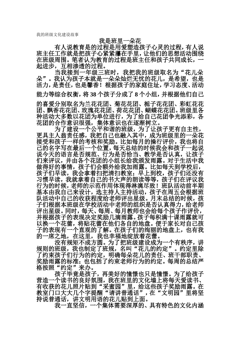 我的班级文化建设故事_第1页