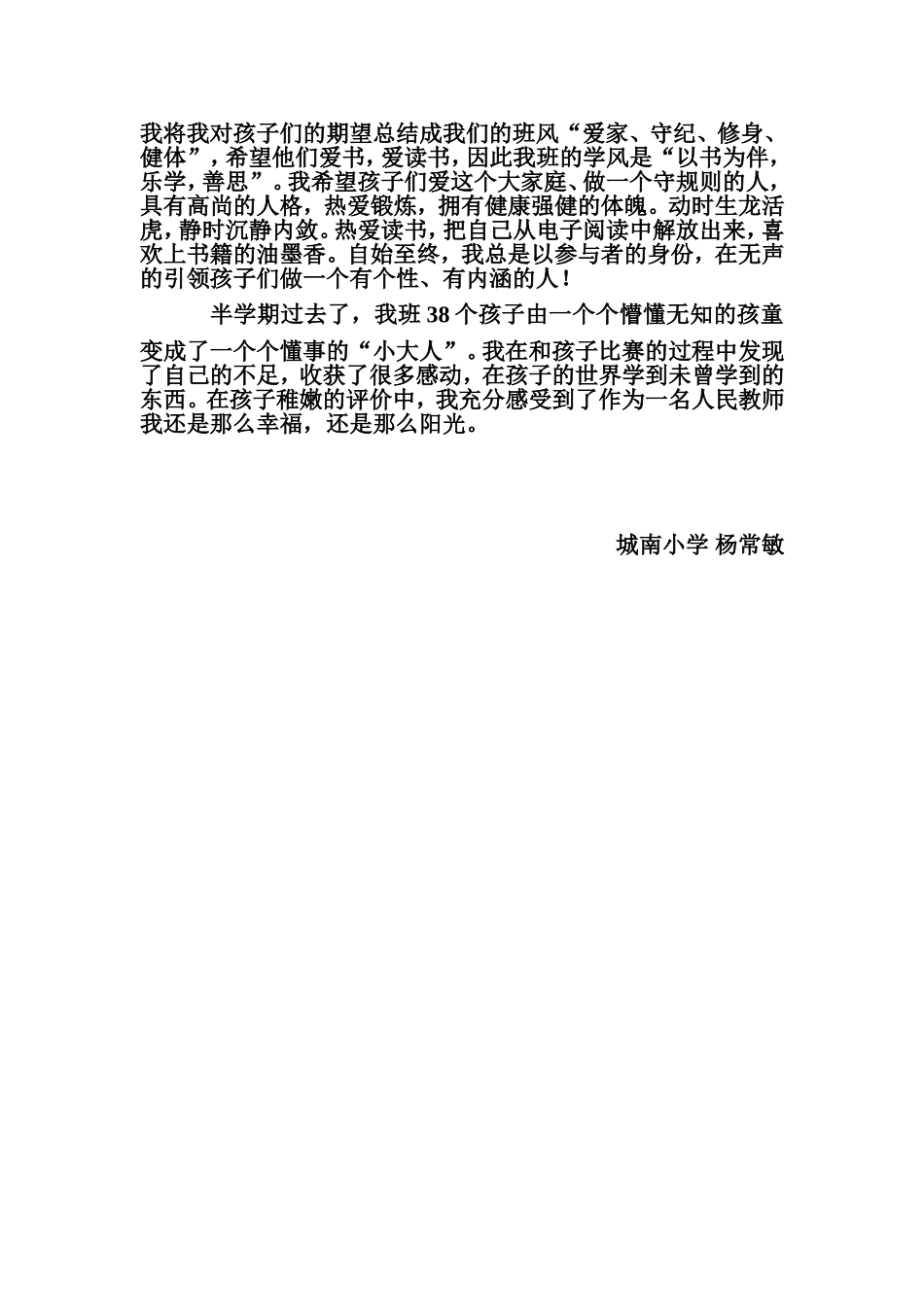 我的班级文化建设故事_第2页