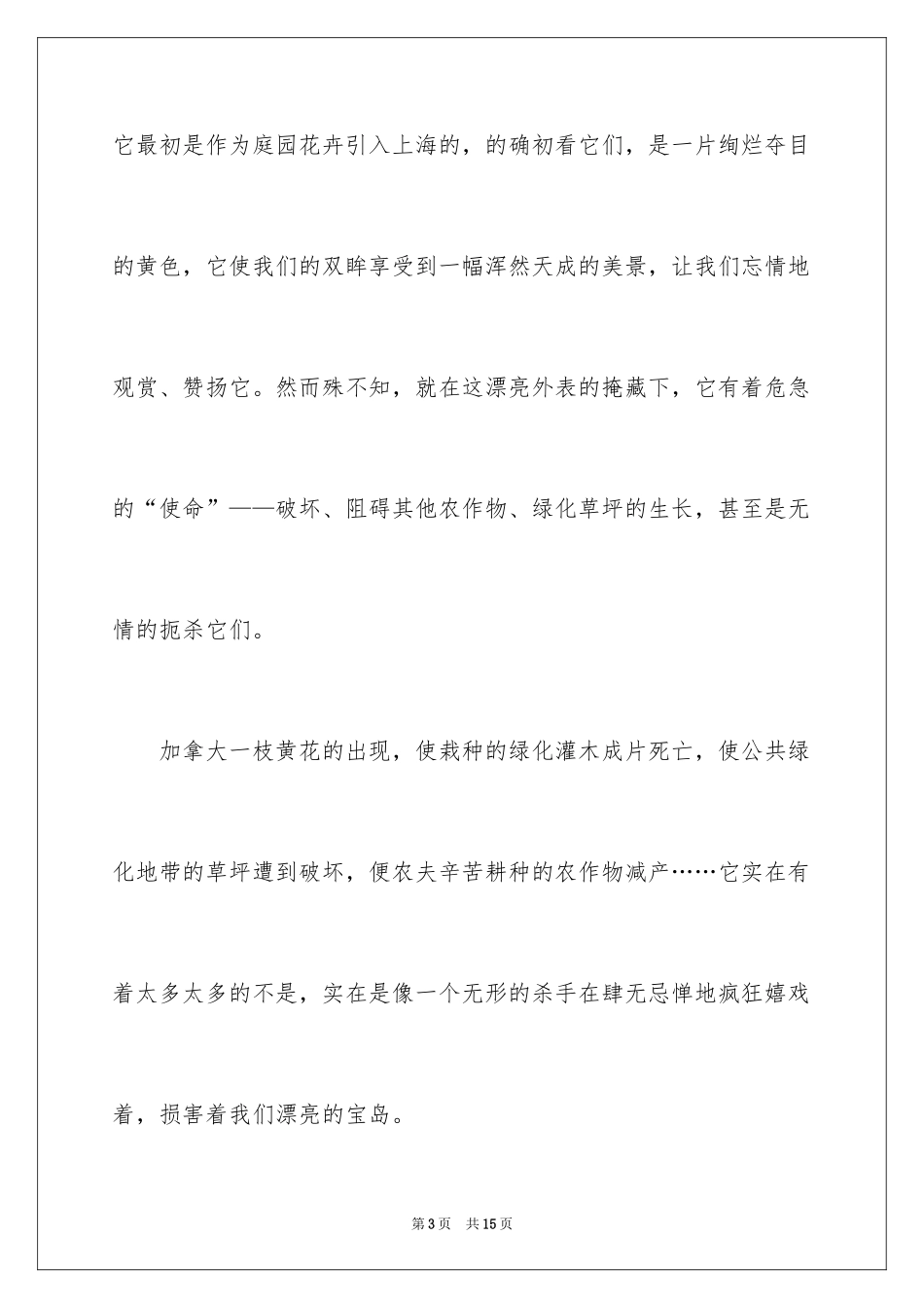 2024学生倡议环保演讲稿_第3页