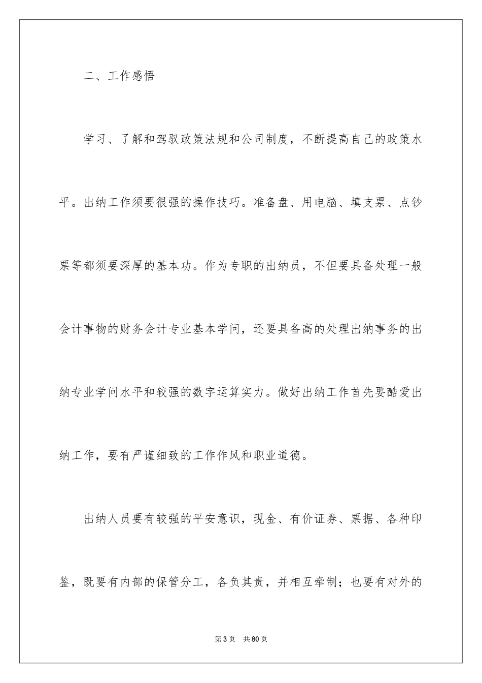 2024出纳年终个人工作总结_7_第3页