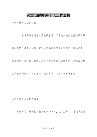 2024出纳年终个人工作总结_7