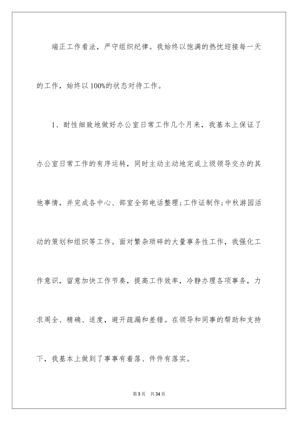 2024办公室文员试用期转正工作总结_9_第3页