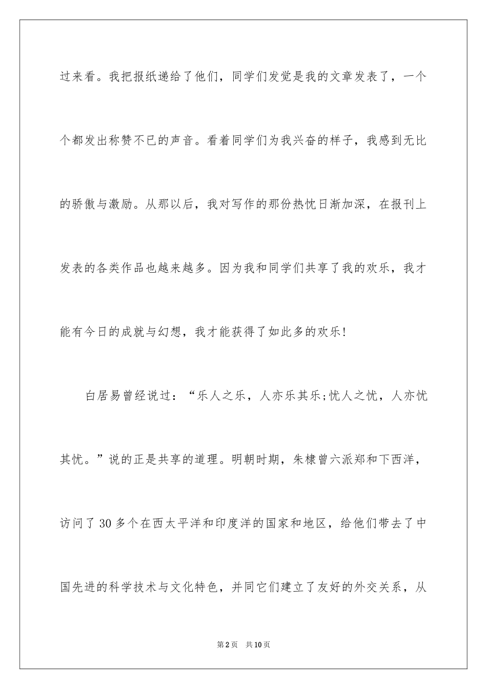 2024写分享的高三作文_第2页