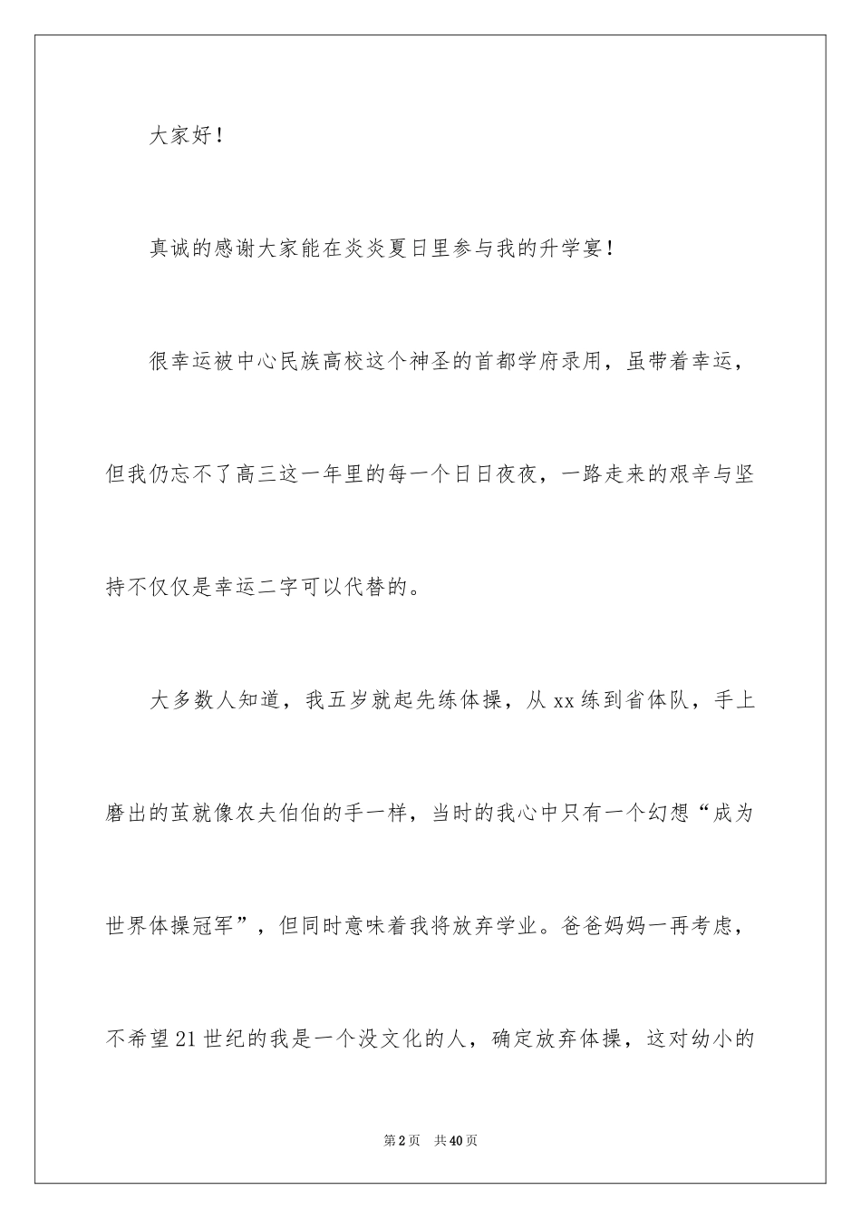 2024升学宴的致辞_24_第2页