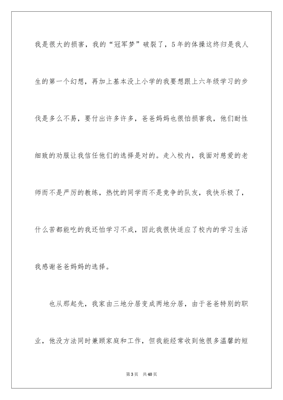 2024升学宴的致辞_24_第3页