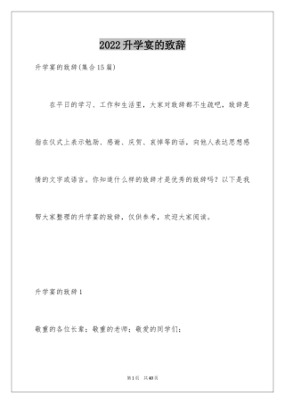 2024升学宴的致辞_24