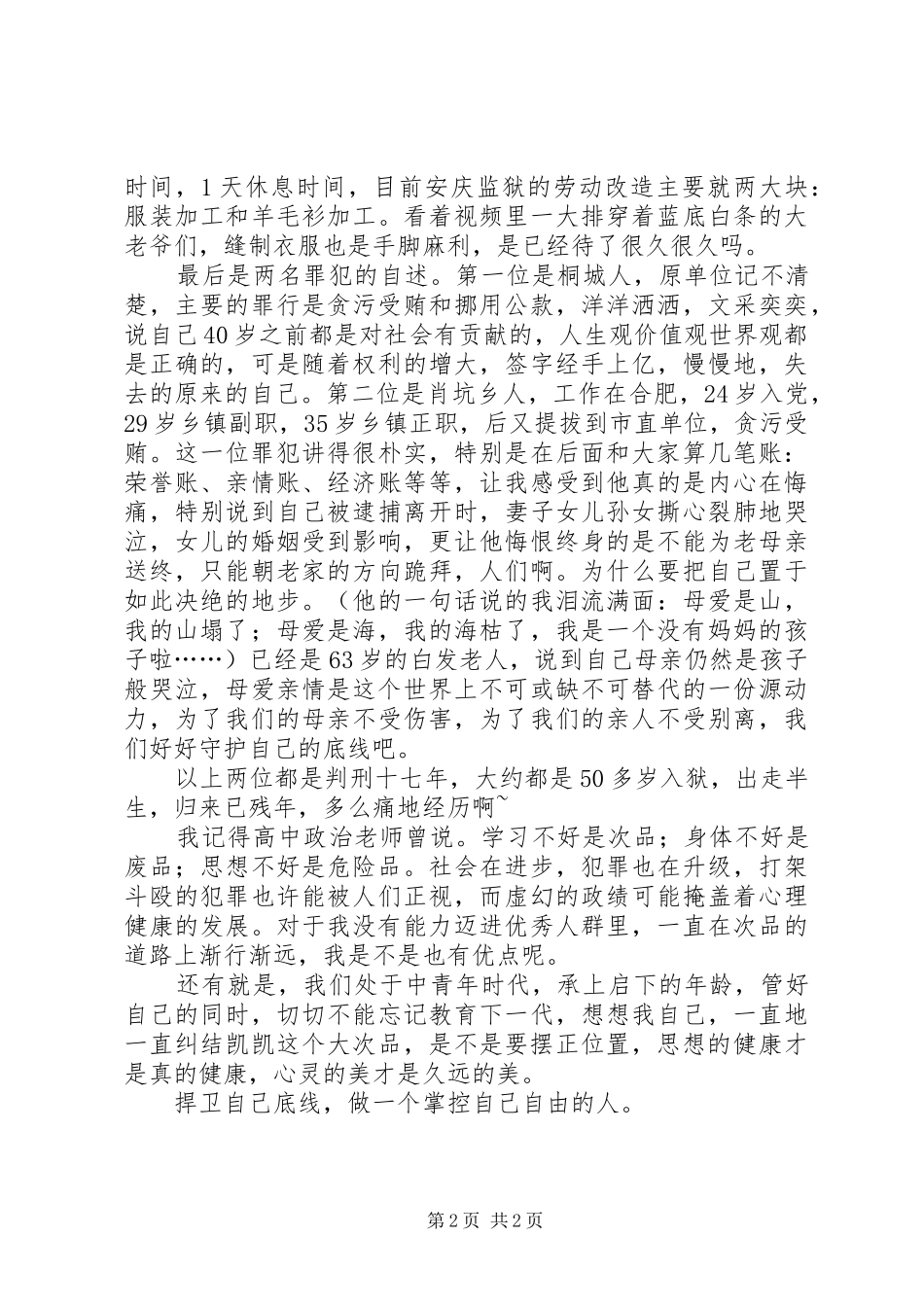 观《安庆监狱》有感_第2页