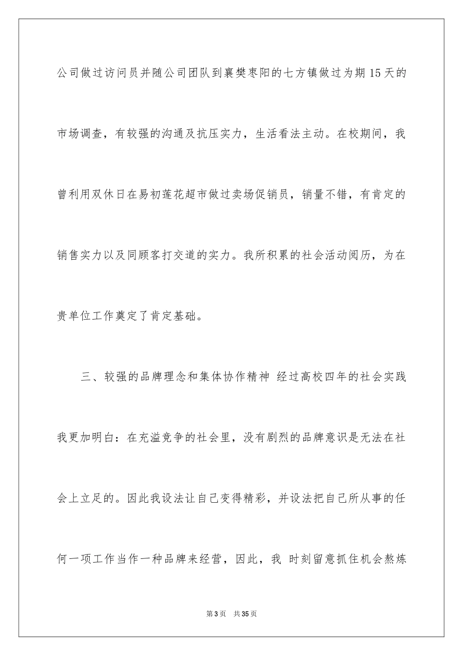 2024外语专业求职信_3_第3页