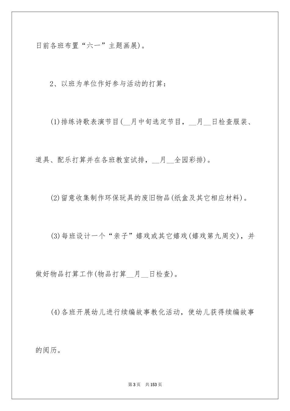 2024六一儿童节幼儿园活动方案_1_第3页