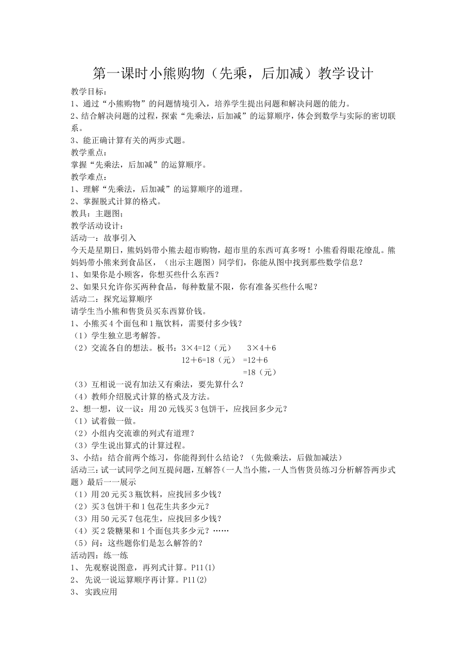 小熊购物教学设计_第1页
