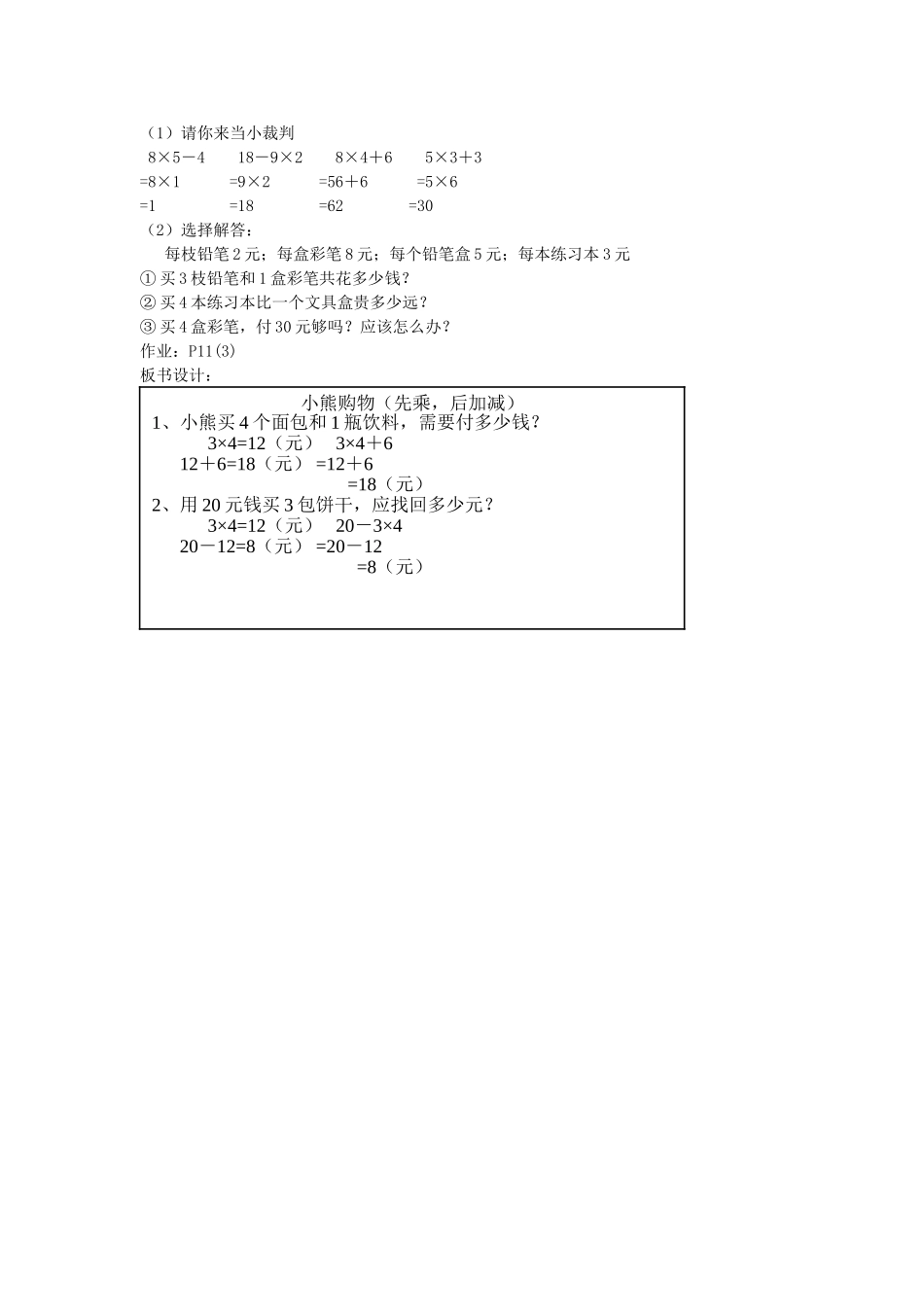 小熊购物教学设计_第2页