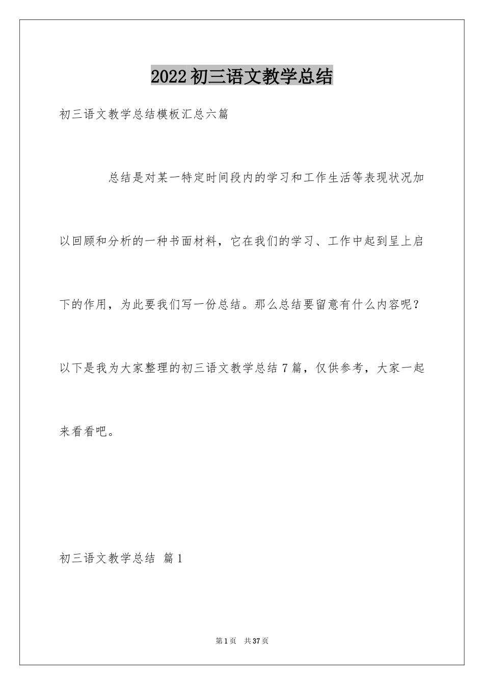 2024初三语文教学总结_4_第1页