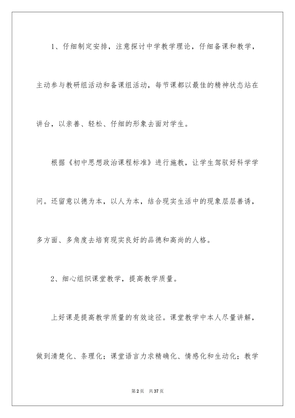 2024初三语文教学总结_4_第2页