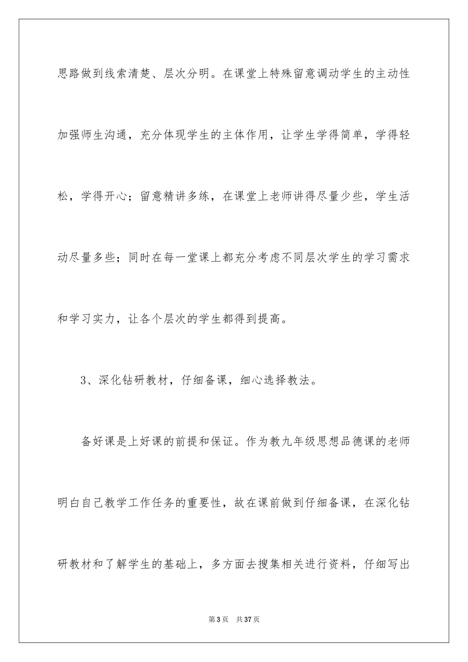 2024初三语文教学总结_4_第3页