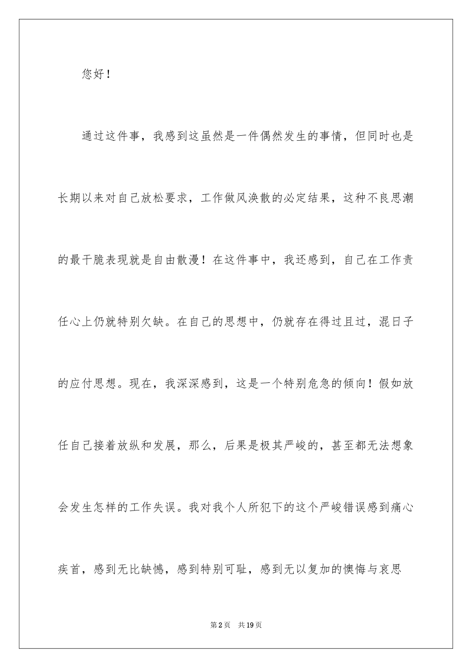 2024公司员工迟到检讨书_6_第2页