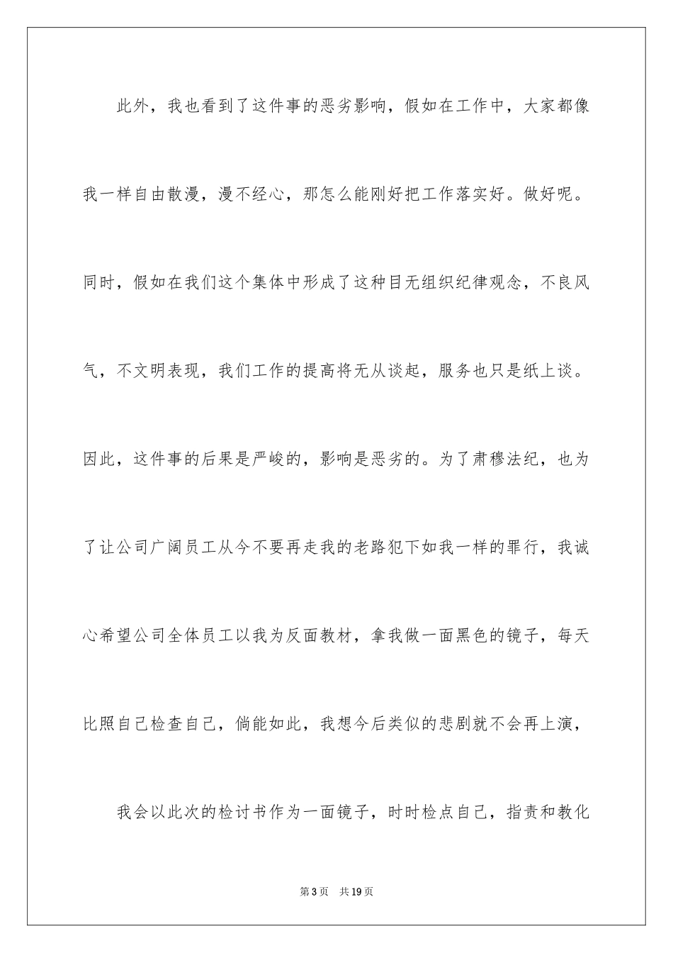 2024公司员工迟到检讨书_6_第3页