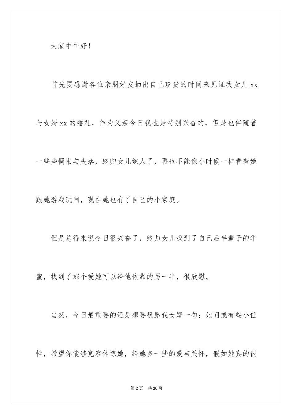 2024婚礼女方致辞_3_第2页